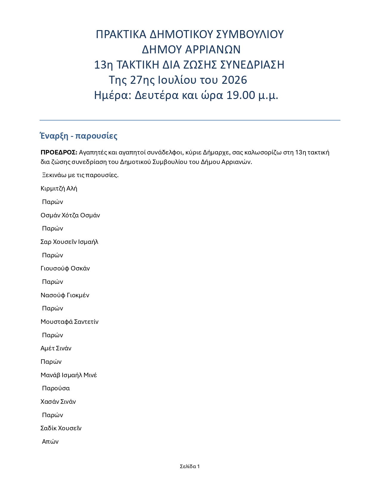 13η_Τακτική_Συνεδρίαση_page-0001.jpg