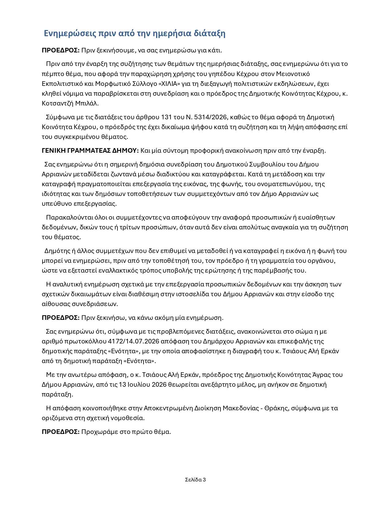 13η_Τακτική_Συνεδρίαση_page-0003.jpg