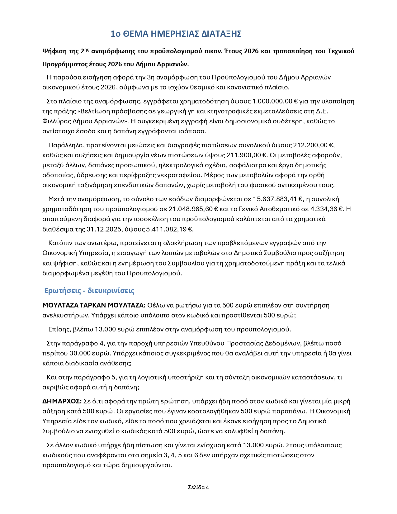 13η_Τακτική_Συνεδρίαση_page-0004.jpg