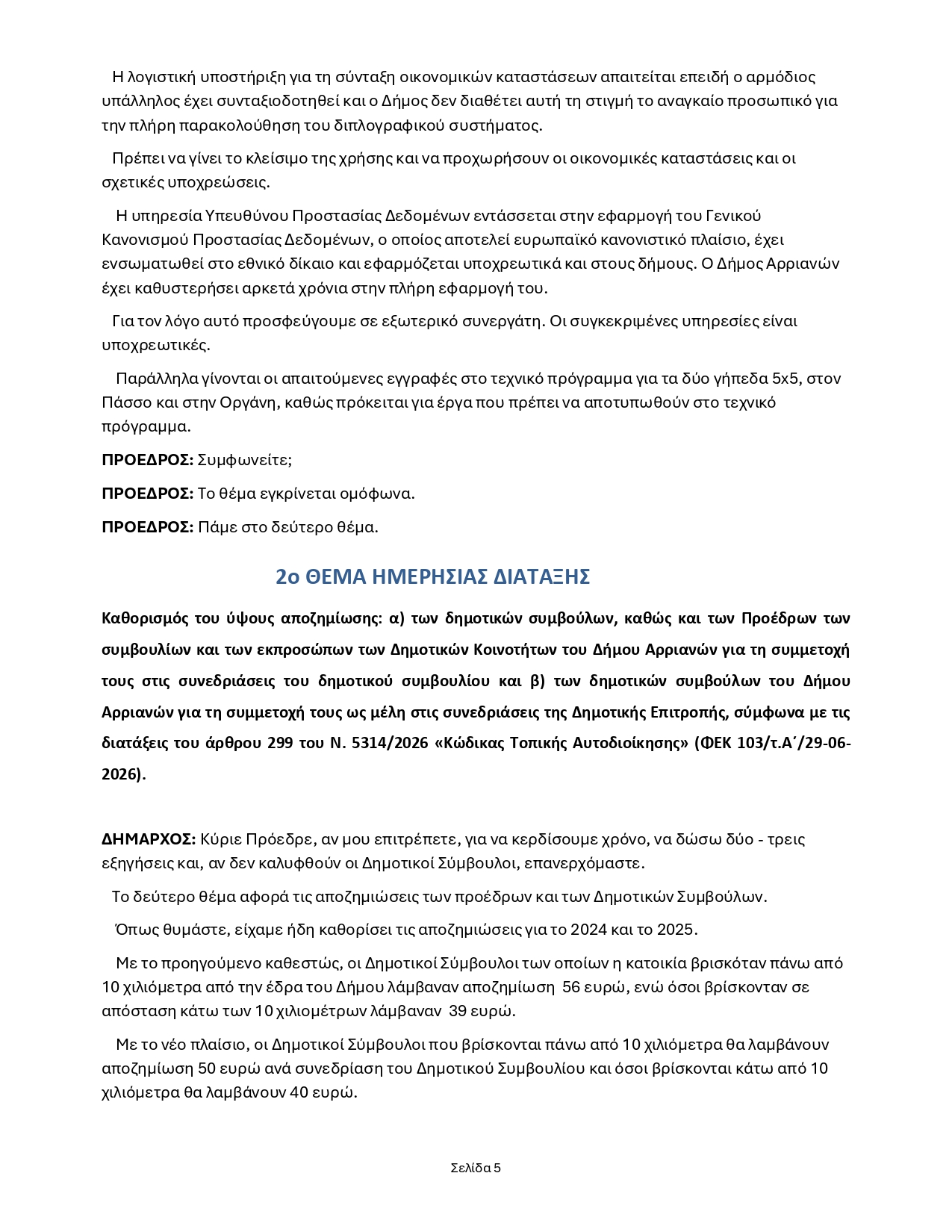 13η_Τακτική_Συνεδρίαση_page-0005.jpg