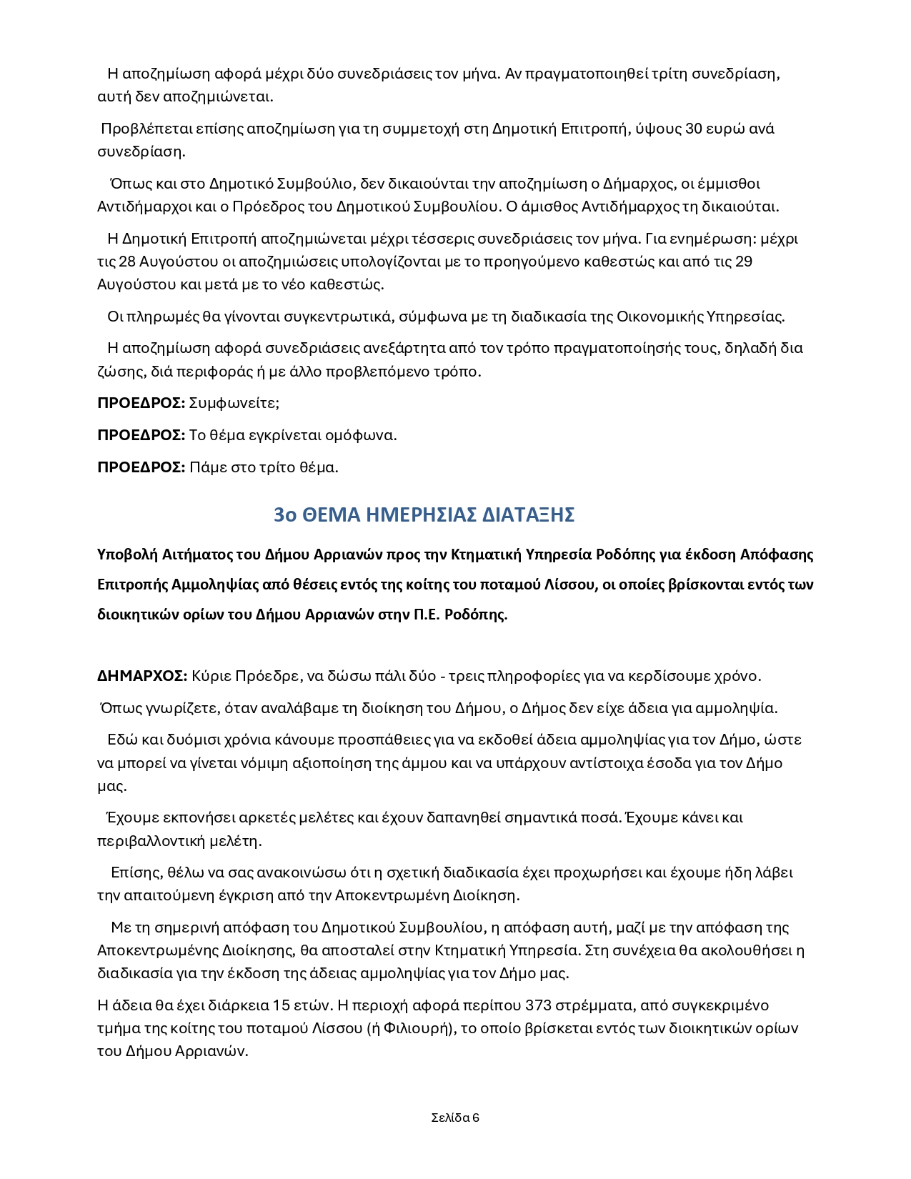 13η_Τακτική_Συνεδρίαση_page-0006.jpg