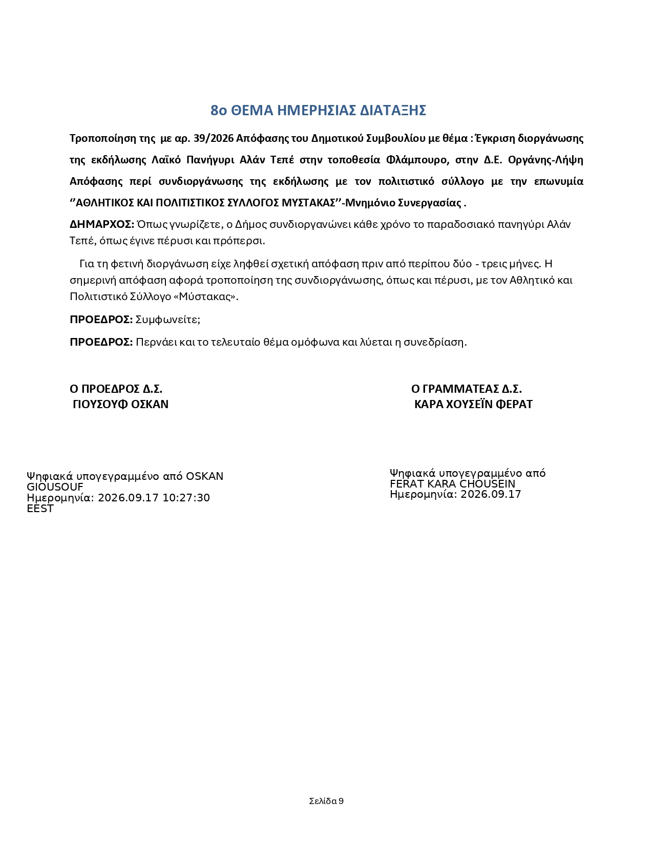 13η_Τακτική_Συνεδρίαση_page-0009.jpg