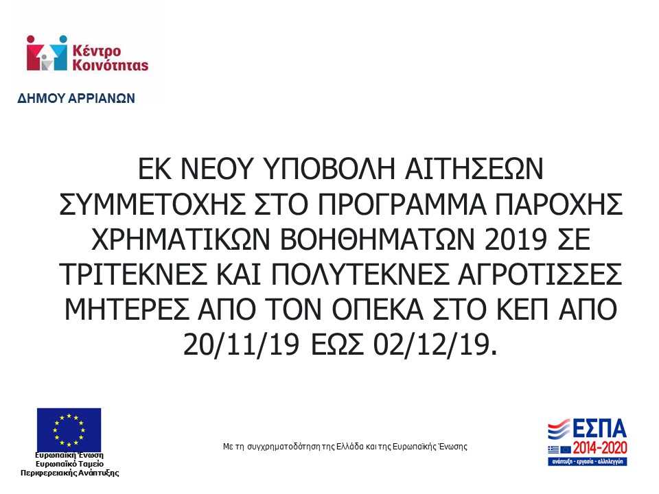 ΤΡΙΤΕΚΝΕΣ ΠΟΛΥΤΕΚΝΕΣ