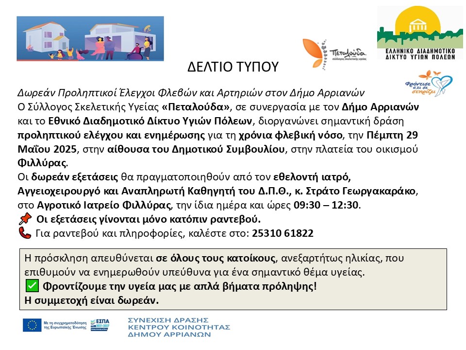 1. DELTIO TYPOY ENHM FLEVN