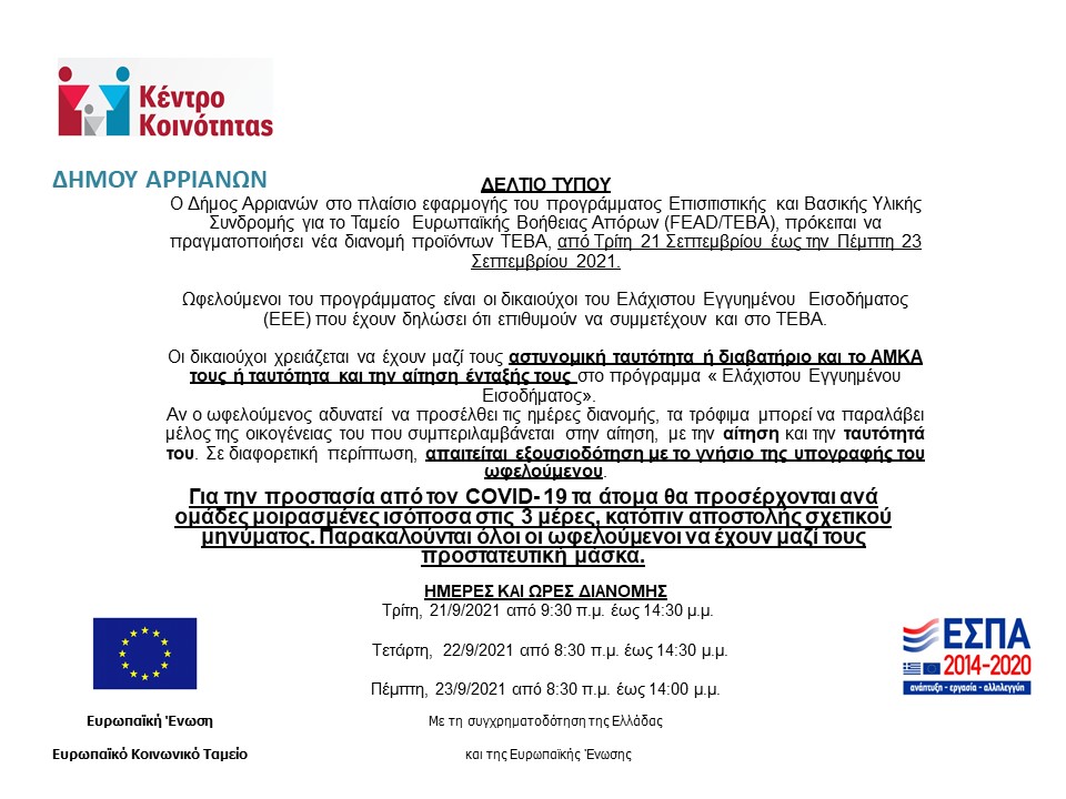 29η ΔΙΑΝΟΜΗ