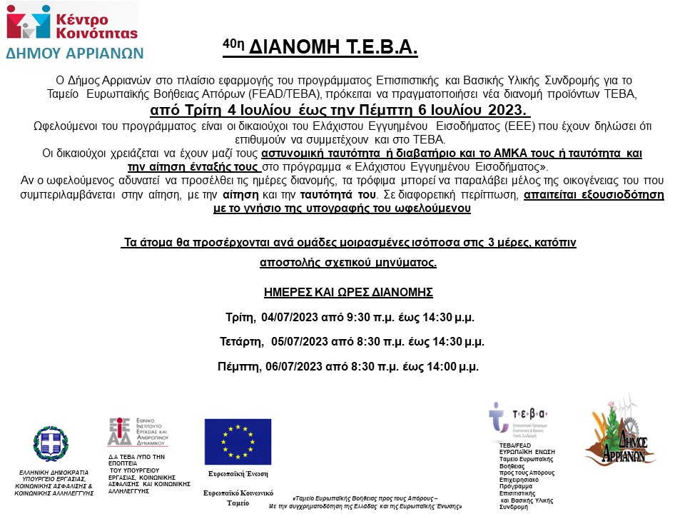 40η ΔΙΑΝΟΜΗ