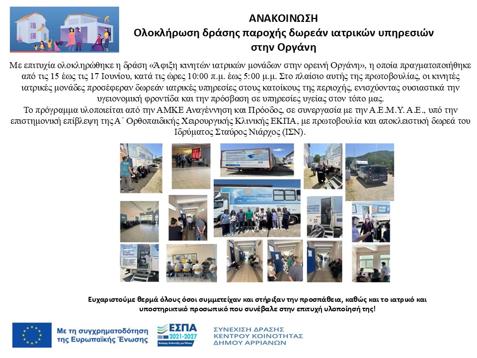 OLOKLHRVSH KIN IATRIK MONADES