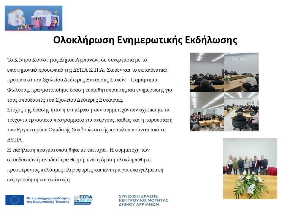 1.ΟΛΟΚΛΗΡΩΣΗ ΕΝΗΜΕΡΩΤΙΚΗΣ ΕΚΔΗΛΩΣΗΣ ΔΥΠΑ ΣΔΕ ΚΚ