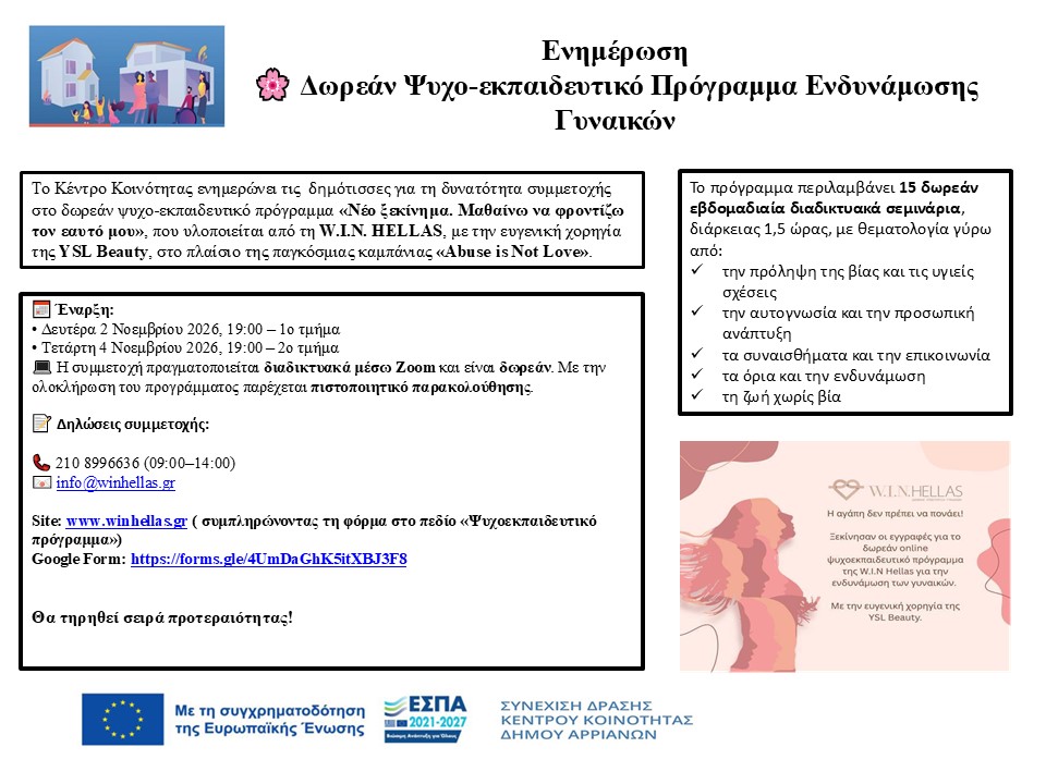 1.ENHMERWTIKO PROGRAMMAa