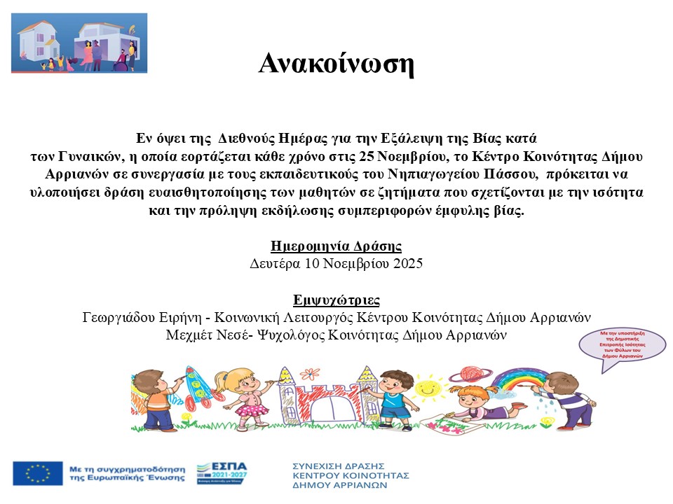 2.ΑΝΑΚΟΙΝΩΣΗ