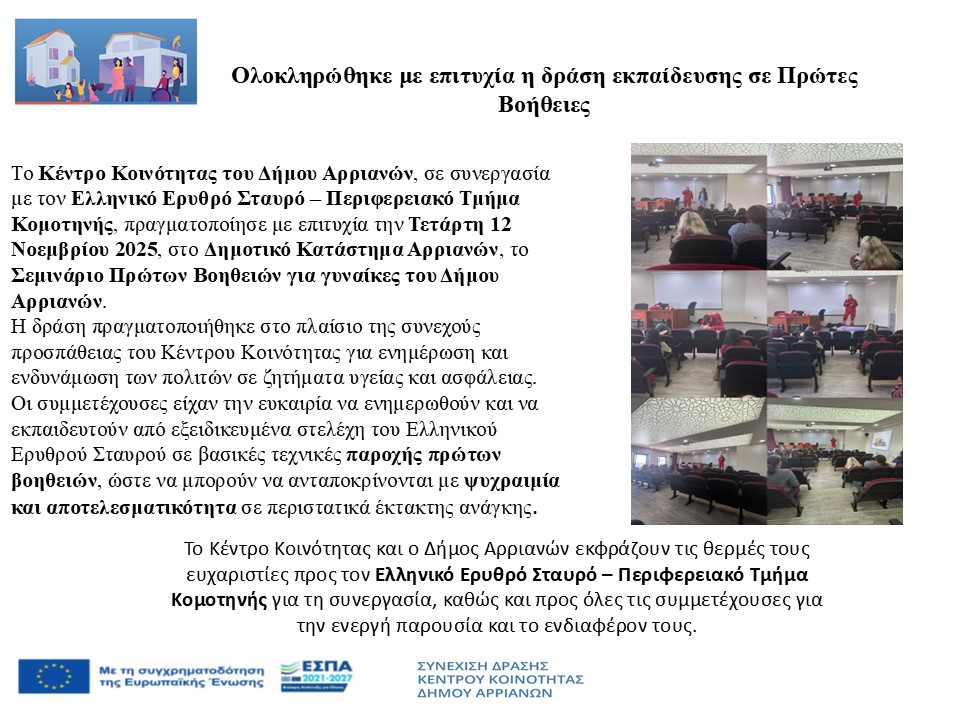 5.OLOKLHRVSH SEMINARIO PRWTVN BOHTHEIVN