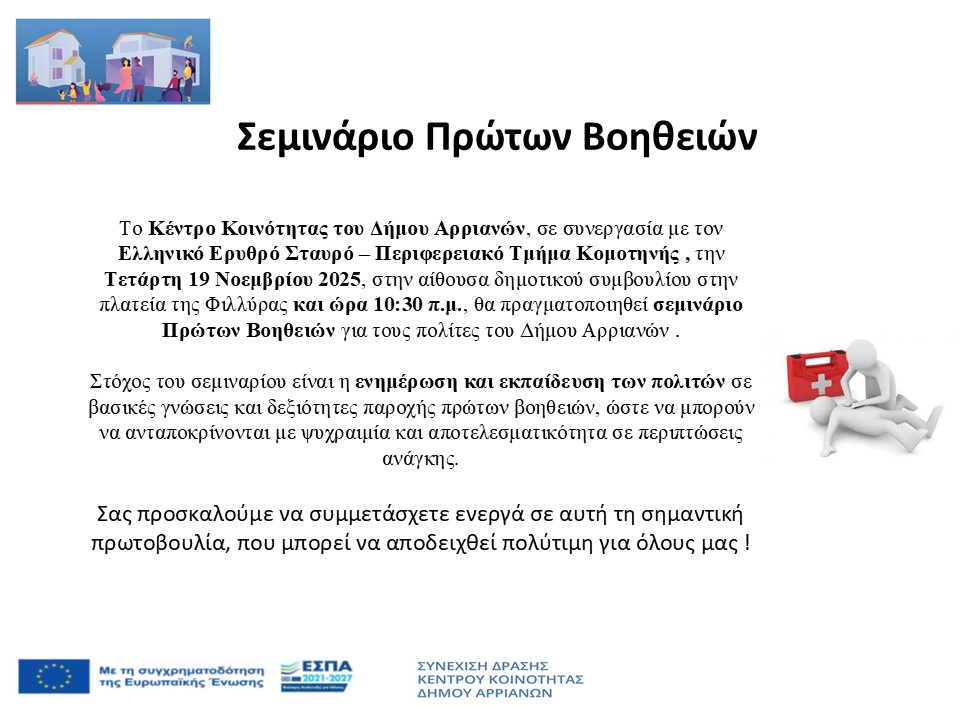 6.SEMINARIO PRWTWN BOHTHEIWN