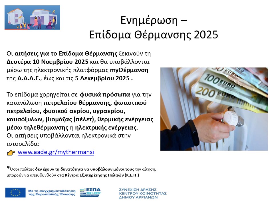 ENHMERWSH EPIDOMA THERMANSIS KK